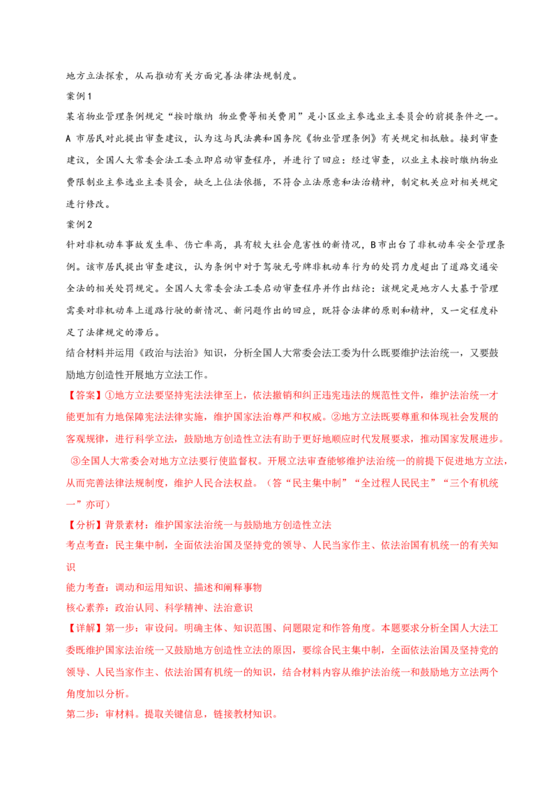 《第七课治国理政的基本方式（一轮复习每课一练）（教师版）_zheng治_2026年_2026年高考政治一轮复习考点精讲课件＋练习（统编版）-G398_资料》第7页预览