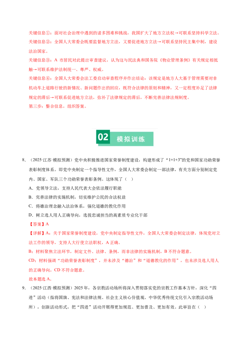 《第七课治国理政的基本方式（一轮复习每课一练）（教师版）_zheng治_2026年_2026年高考政治一轮复习考点精讲课件＋练习（统编版）-G398_资料》第8页预览