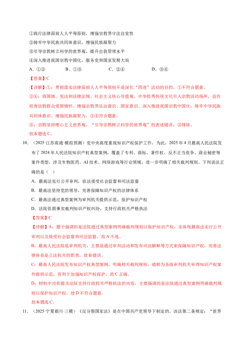 《第七课治国理政的基本方式（一轮复习每课一练）（教师版）_zheng治_2026年_2026年高考政治一轮复习考点精讲课件＋练习（统编版）-G398_资料》第9页预览