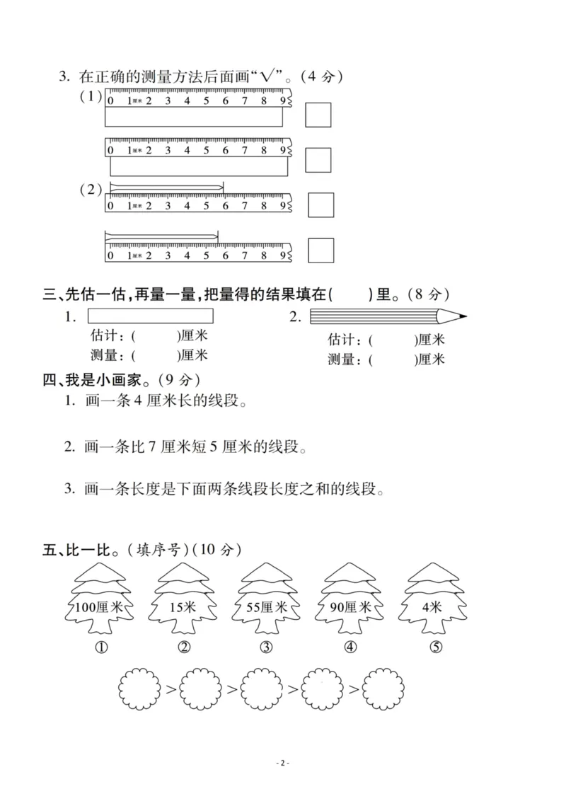 《二（上）人教版数学第一单元检测卷二_2年级上册同步教辅_2上-数学_二上数学-单元卷+月考卷人教》第2页预览
