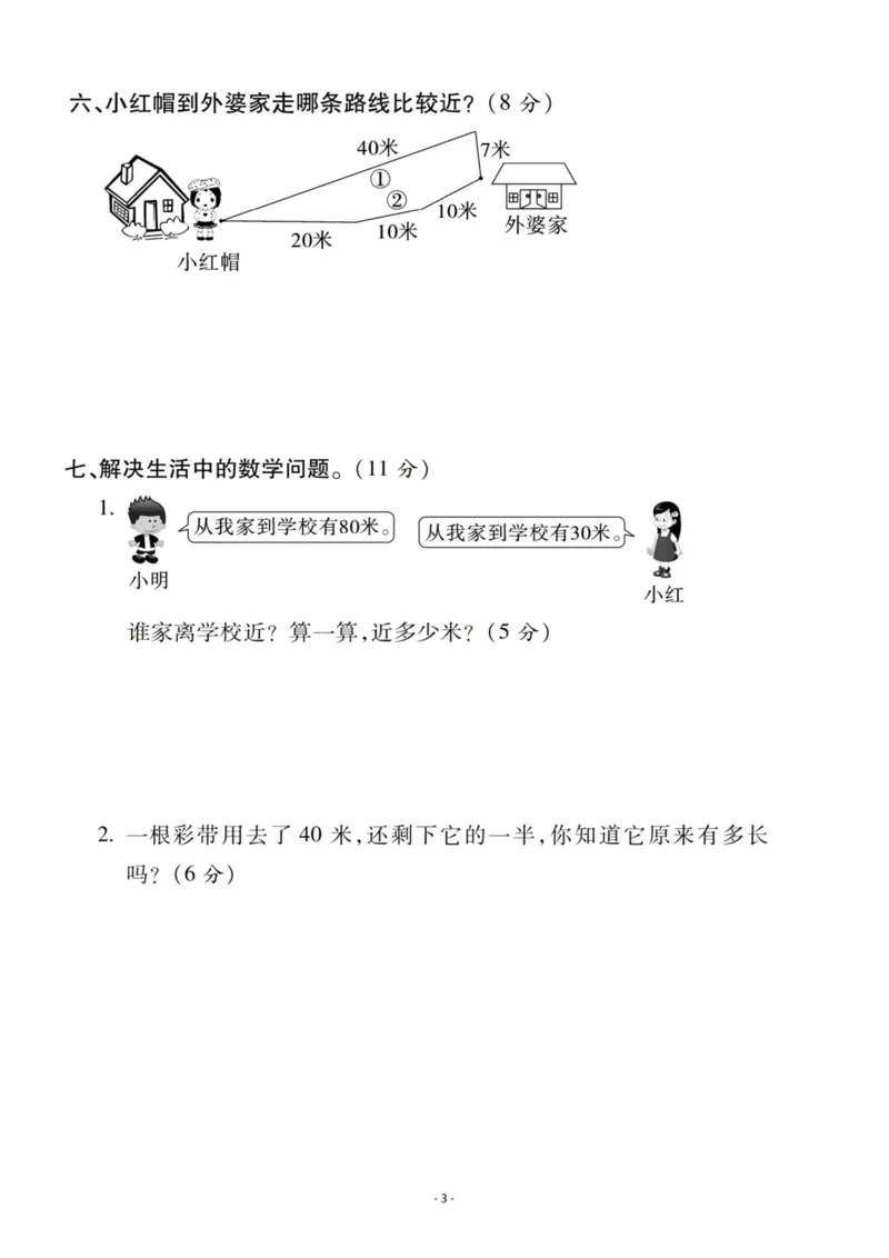 《二（上）人教版数学第一单元检测卷二_2年级上册同步教辅_2上-数学_二上数学-单元卷+月考卷人教》第3页预览
