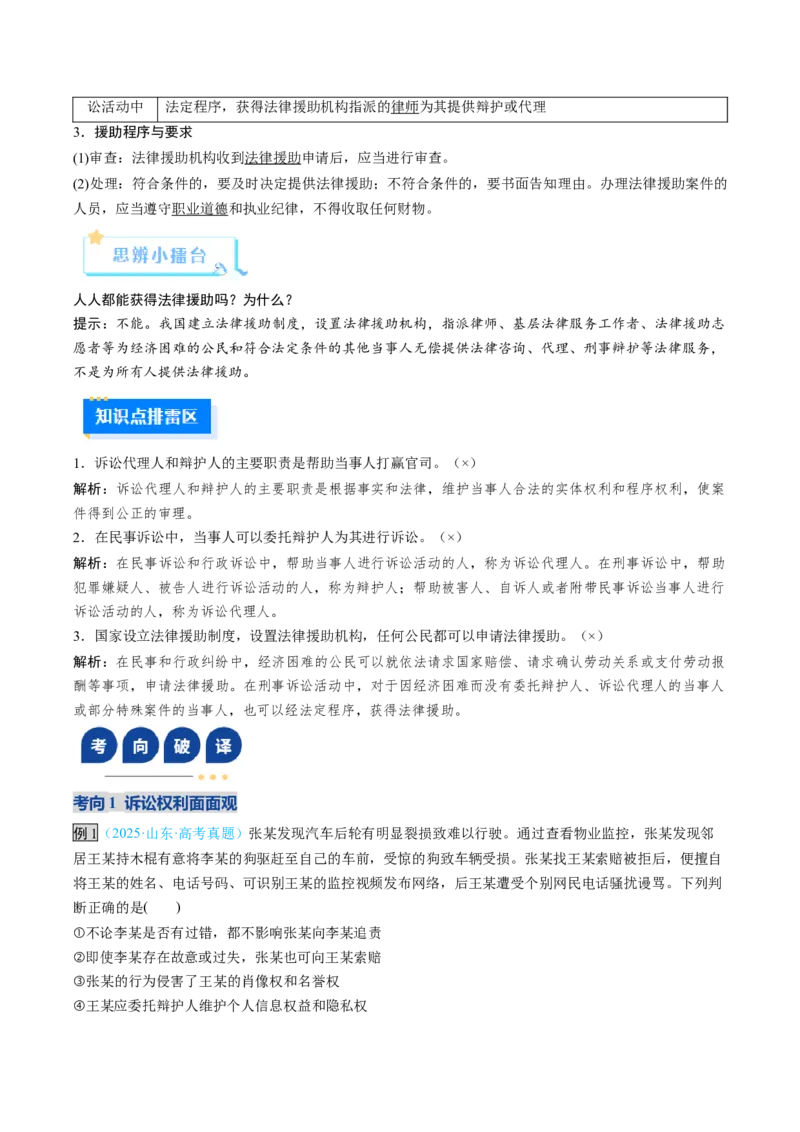 《第10课诉讼实现公平正义（复习讲义）（教师版）（全国通用）_zheng治_2026年_2026年高考政治一轮复习讲义+练习+课件（新教材新高考）-G55_2026版_选择性必修2法律与生活》第5页预览