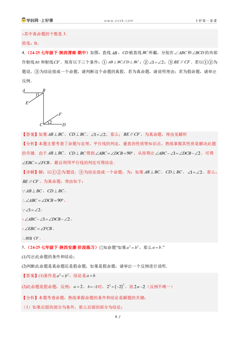 《1.2定义与命题（题型专练）数学浙教版2024八年级上册（解析版）_2026秋初中教辅合集_2027学科网&_2027新《8上数学•同步备课资料合集》（新教材浙教）》第6页预览