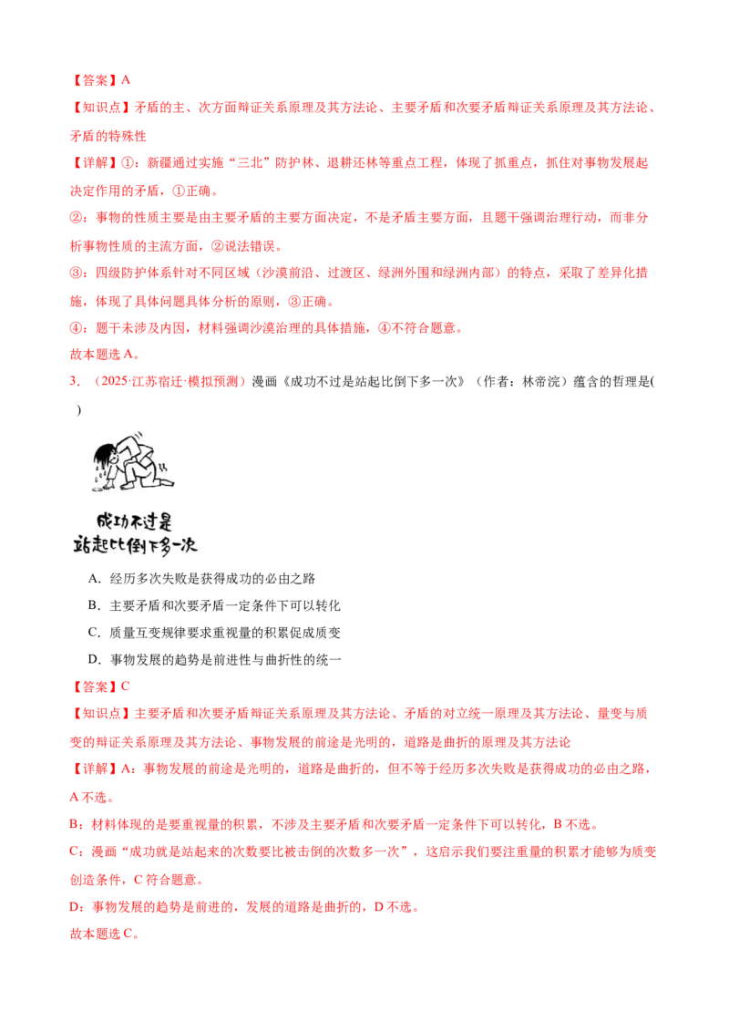 《晚练重难点8--把握世界的规律（教师版）-28页_zheng治_2026年_2026年高考政治一轮复习复习晨读晚练系列（核心知识＋专项训练）-G397_资料》第2页预览