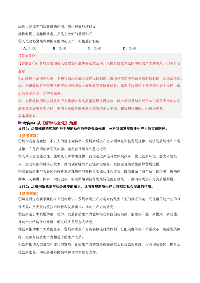 《时政热点02发展新质生产力，推动高质量发展（热点押题专练）（全国通用）（解析版）_zheng治_2026年-政治高考专项复习_2026年高考政治终极冲刺讲练测（全国通用）-G459_2026版》第9页预览