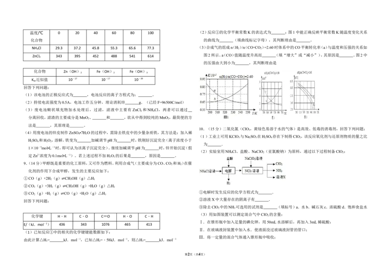 《2015年全国统一高考化学试卷（新课标ⅱ）（原卷版）(1)_高考一二三轮复习_化学_2027年高考化学专项复习_2008年-2026年化学高考真题-G427_2008-2020年高考_全国卷_A3word版》第2页预览