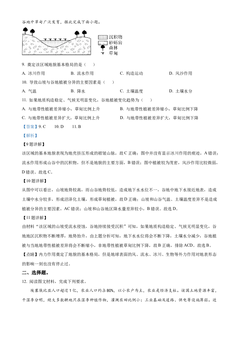 《精品解析：2023年高考全国甲卷地理真题（解析版）(1)_地理_2027年高考地理专项复习_2008年-2026年地理高考真题-G427_2023年高考_2023年地理-全国甲卷》第4页预览
