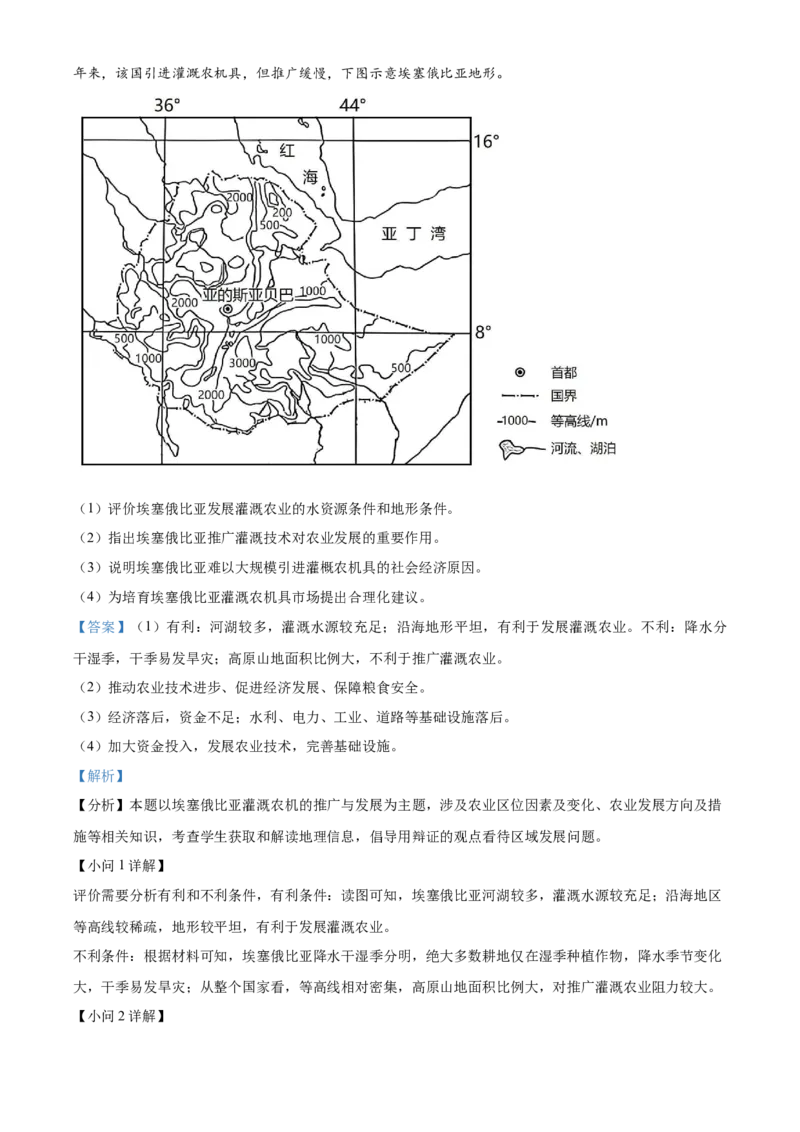 《精品解析：2023年高考全国甲卷地理真题（解析版）(1)_地理_2027年高考地理专项复习_2008年-2026年地理高考真题-G427_2023年高考_2023年地理-全国甲卷》第5页预览