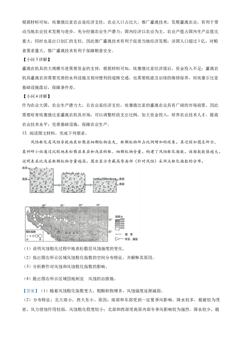 《精品解析：2023年高考全国甲卷地理真题（解析版）(1)_地理_2027年高考地理专项复习_2008年-2026年地理高考真题-G427_2023年高考_2023年地理-全国甲卷》第6页预览