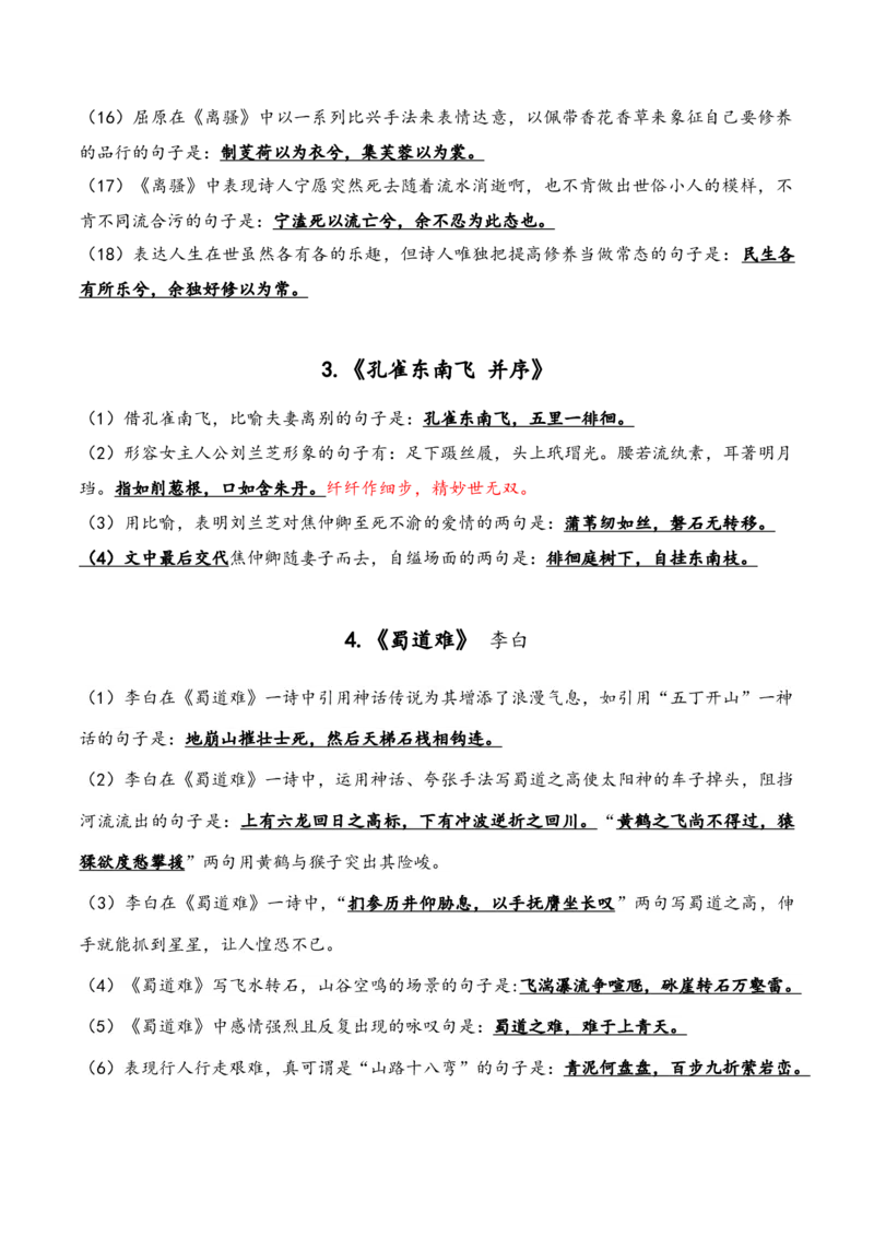 《05语文选择性必修下册-（教师版）(2)_语文_一轮复习_2024年_2024年新高考一轮复习专项练习之名篇名句默写汇编_资料》第3页预览