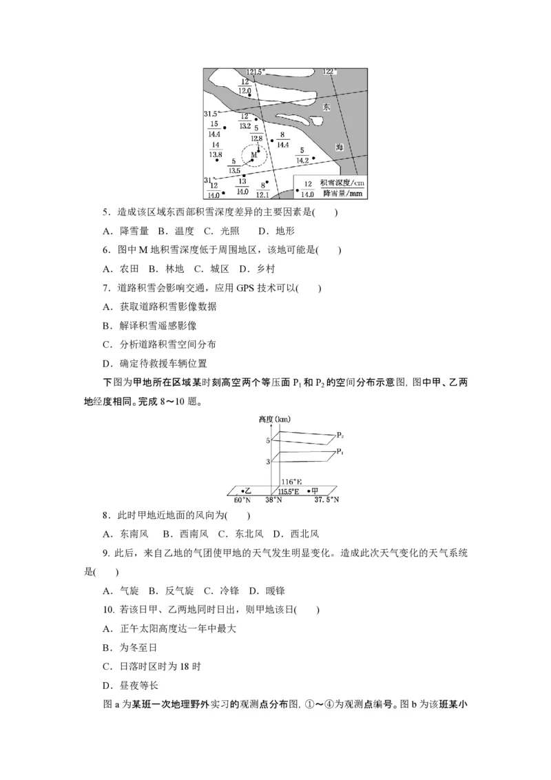 《2014年高考真题地理(山东卷)（含解析版）(1)_地理_2027年高考地理专项复习_2008年-2026年地理高考真题-G427_2008-2020年高考_地方卷_山东高考地理08-21_山东高考地理_A4版_PDF版》第2页预览