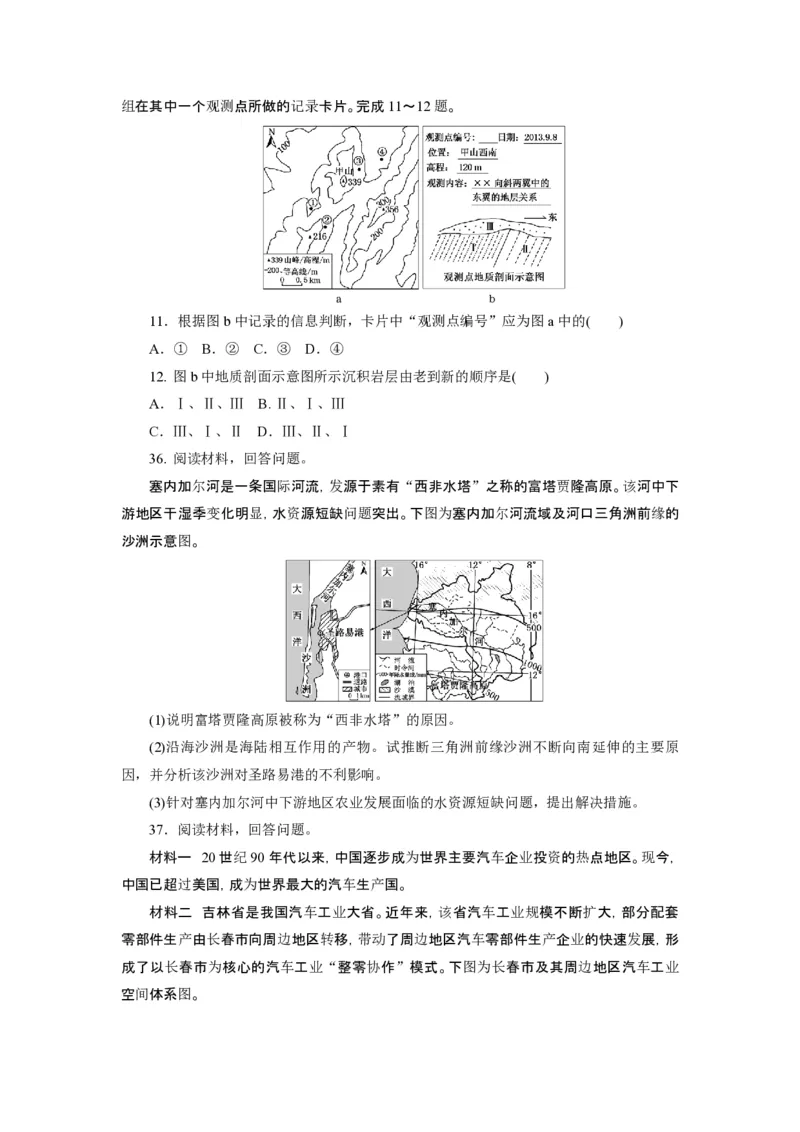 《2014年高考真题地理(山东卷)（含解析版）(1)_地理_2027年高考地理专项复习_2008年-2026年地理高考真题-G427_2008-2020年高考_地方卷_山东高考地理08-21_山东高考地理_A4版_PDF版》第3页预览