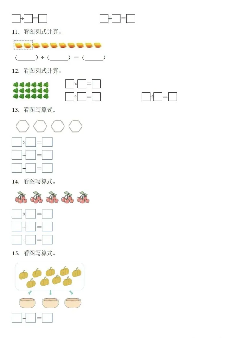 《二年级（下）数学除法《看图列式》专项练习》_2年级下册同步教辅_2下-数学_二下数学-专项练习》第3页预览