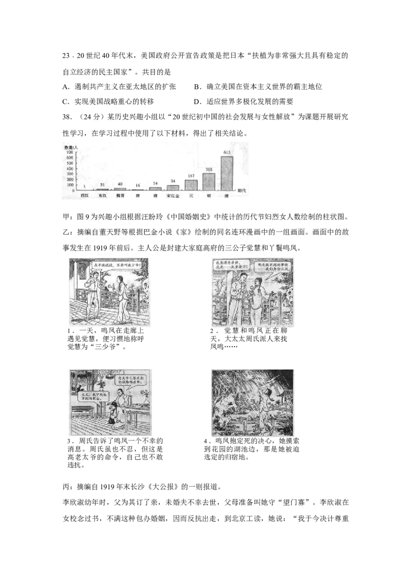 《2014年高考真题历史(山东卷)（含解析版）(1)_高考一二三轮复习_历史_2027年高考历史专项复习_2008年-2026年历史高考真题-G427_2008-2020年高考_地方卷_山东高考历史07-21_山东高考历史_A4版》第3页预览