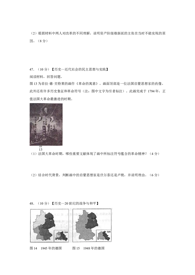 《2014年高考真题历史(山东卷)（含解析版）(1)_高考一二三轮复习_历史_2027年高考历史专项复习_2008年-2026年历史高考真题-G427_2008-2020年高考_地方卷_山东高考历史07-21_山东高考历史_A4版》第6页预览