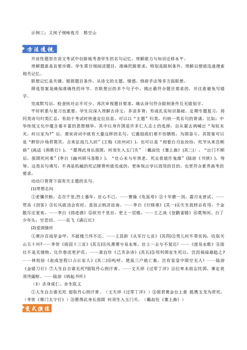 《题型02开放型情境默写题题型归类（题型专练）（全国通用）（教师版）_二轮复习_2026年-语文二轮复习_2026年高考语文二轮复习高效培优讲义（全国通用）-G447_2026版》第10页预览