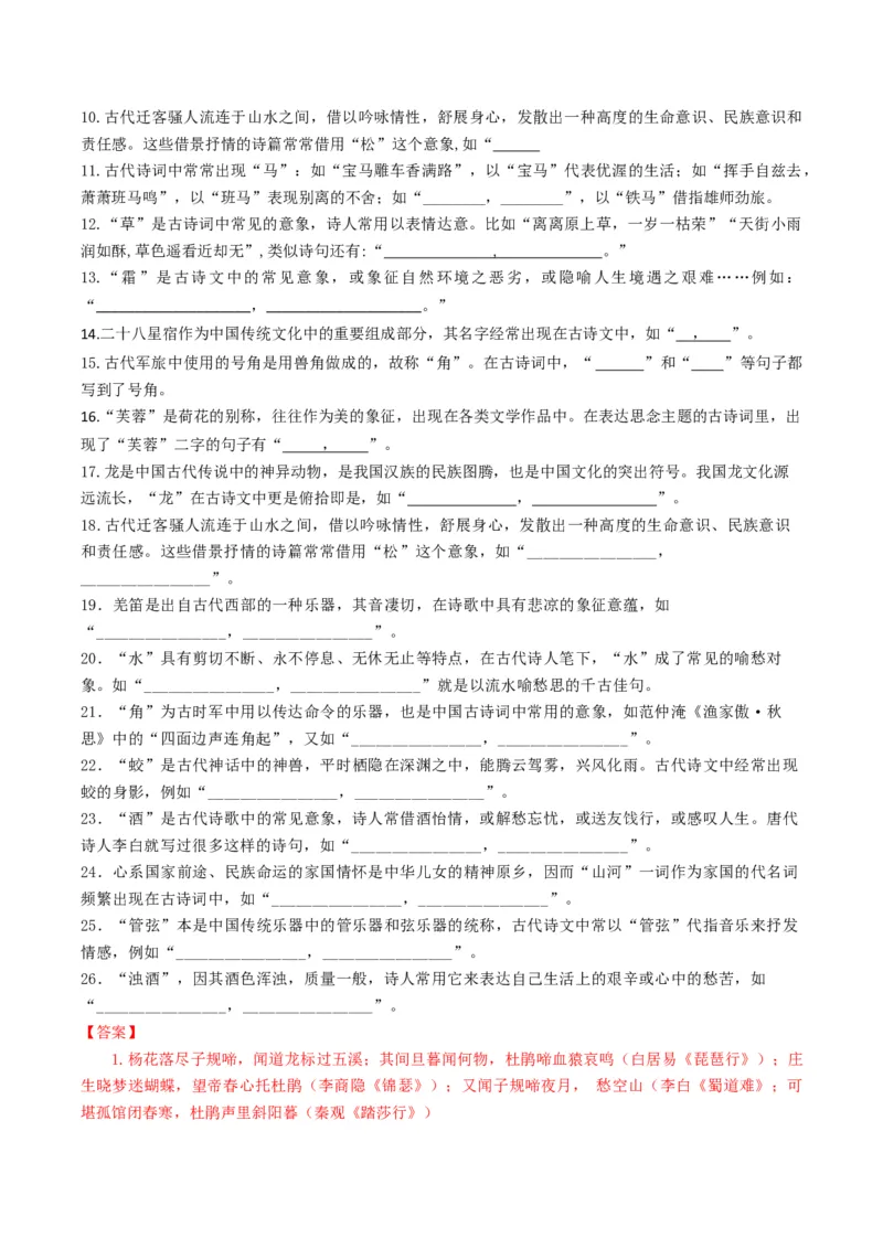 《题型02开放型情境默写题题型归类（题型专练）（全国通用）（教师版）_二轮复习_2026年-语文二轮复习_2026年高考语文二轮复习高效培优讲义（全国通用）-G447_2026版》第7页预览