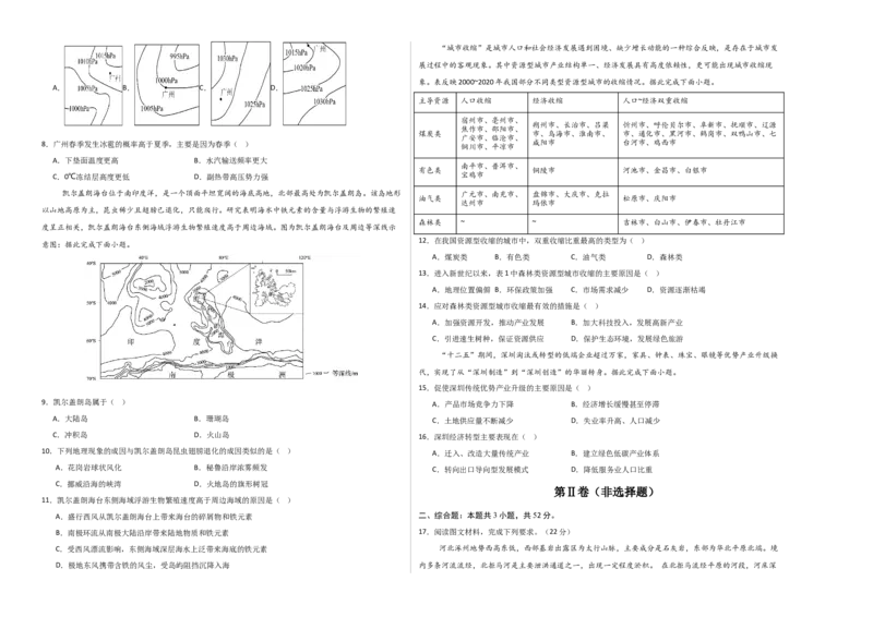 《地理（广东卷02）（考试版A3）_地理_2026年-地理高考专项复习_2026年高考第一二三次模拟考试地理-G181_高考地理第一次模拟卷23套_2025版》第2页预览