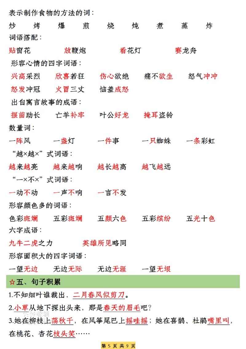 《二年级（下）语文期末复习全册必备考点总结（练习+答案）_2年级下册同步教辅_2下-语文_二下语文-重点必备资料》第5页预览