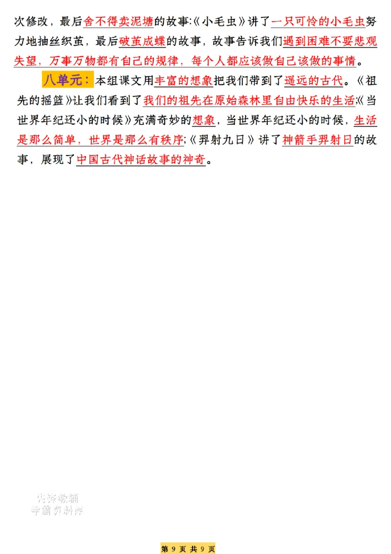 《二年级（下）语文期末复习全册必备考点总结（练习+答案）_2年级下册同步教辅_2下-语文_二下语文-重点必备资料》第9页预览
