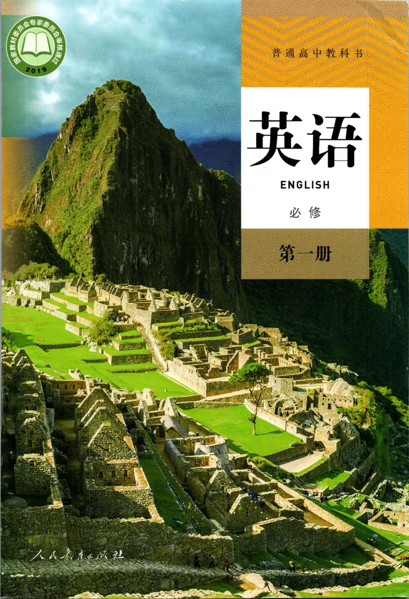 《01.新改版人教版高中英语必修一_初高中资料库_高中资料库（转存避免链接过期失效）_高中英语》第1页预览
