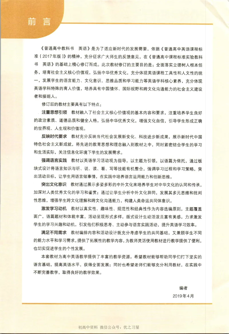《01.新改版人教版高中英语必修一_初高中资料库_高中资料库（转存避免链接过期失效）_高中英语》第4页预览