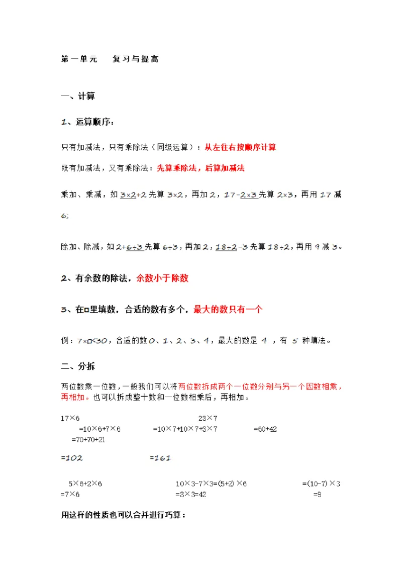 《二年级（下）数学册重点知识点总结《沪教版》_2年级下册同步教辅_2下-数学_二下数学-专项练习》第1页预览