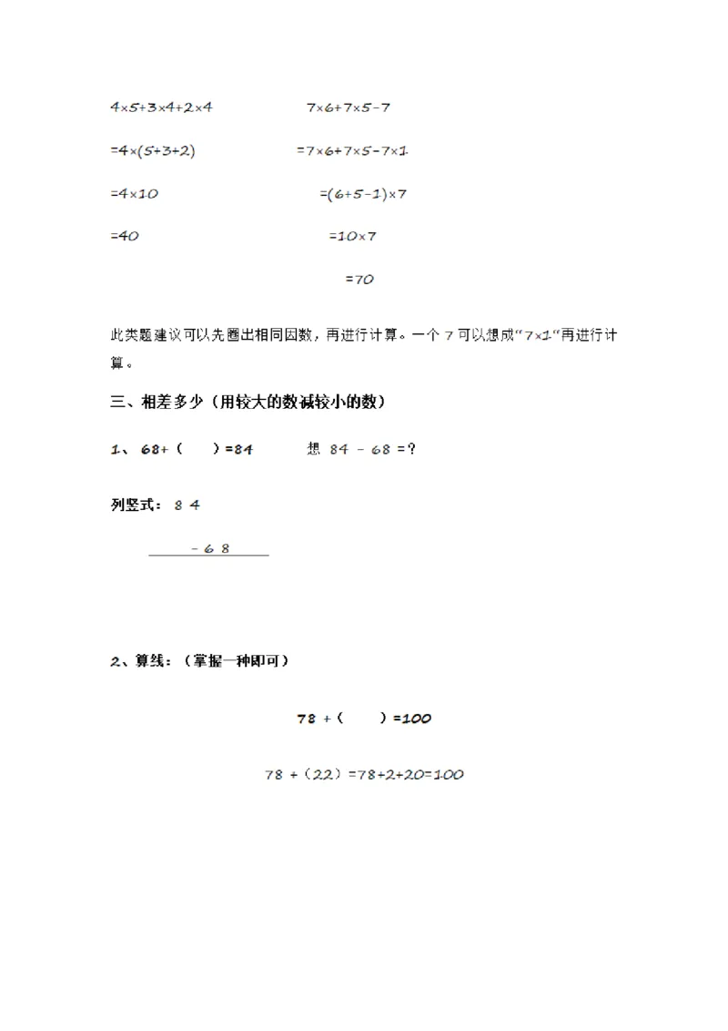 《二年级（下）数学册重点知识点总结《沪教版》_2年级下册同步教辅_2下-数学_二下数学-专项练习》第2页预览