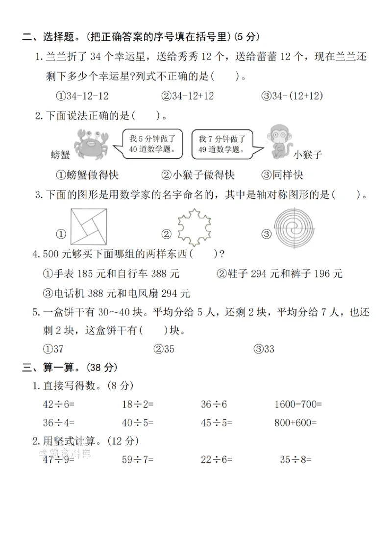 《二年级（下）数学期末模拟检测卷_2年级下册同步教辅_2下-数学_二下数学-单元+期中+期末试卷_二下数学人教版试卷_二下数学《人教版》期末试卷》第2页预览