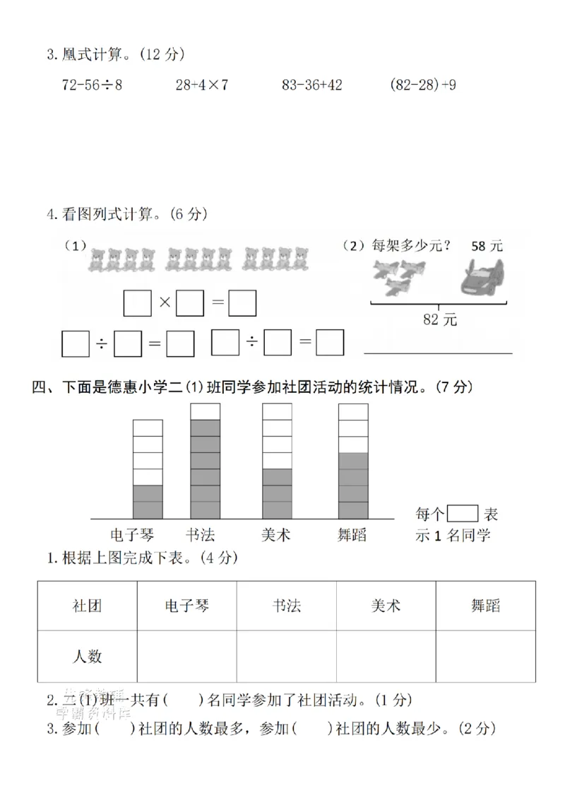 《二年级（下）数学期末模拟检测卷_2年级下册同步教辅_2下-数学_二下数学-单元+期中+期末试卷_二下数学人教版试卷_二下数学《人教版》期末试卷》第3页预览