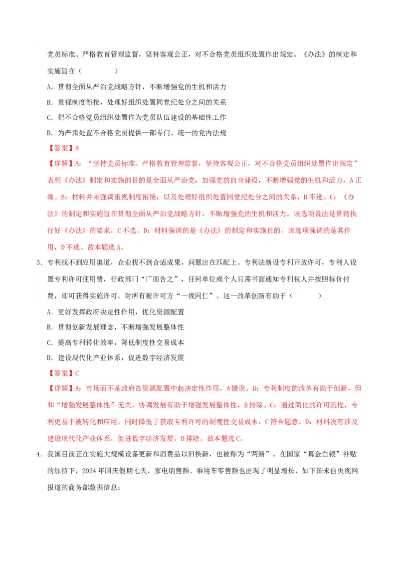 《政治（江苏卷02）（全解全析）_zheng治_2026年-政治高考专项复习_2026年高考第一二三次模拟考试政治-G181_高考政治第三次模拟考试8套_政治（江苏卷02）》第2页预览