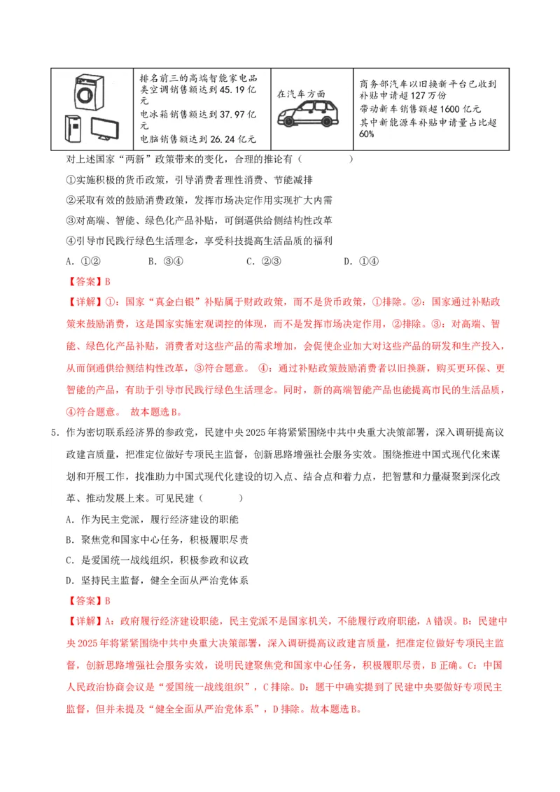 《政治（江苏卷02）（全解全析）_zheng治_2026年-政治高考专项复习_2026年高考第一二三次模拟考试政治-G181_高考政治第三次模拟考试8套_政治（江苏卷02）》第3页预览