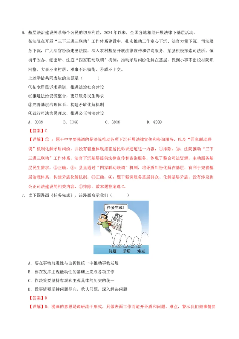 《政治（江苏卷02）（全解全析）_zheng治_2026年-政治高考专项复习_2026年高考第一二三次模拟考试政治-G181_高考政治第三次模拟考试8套_政治（江苏卷02）》第4页预览