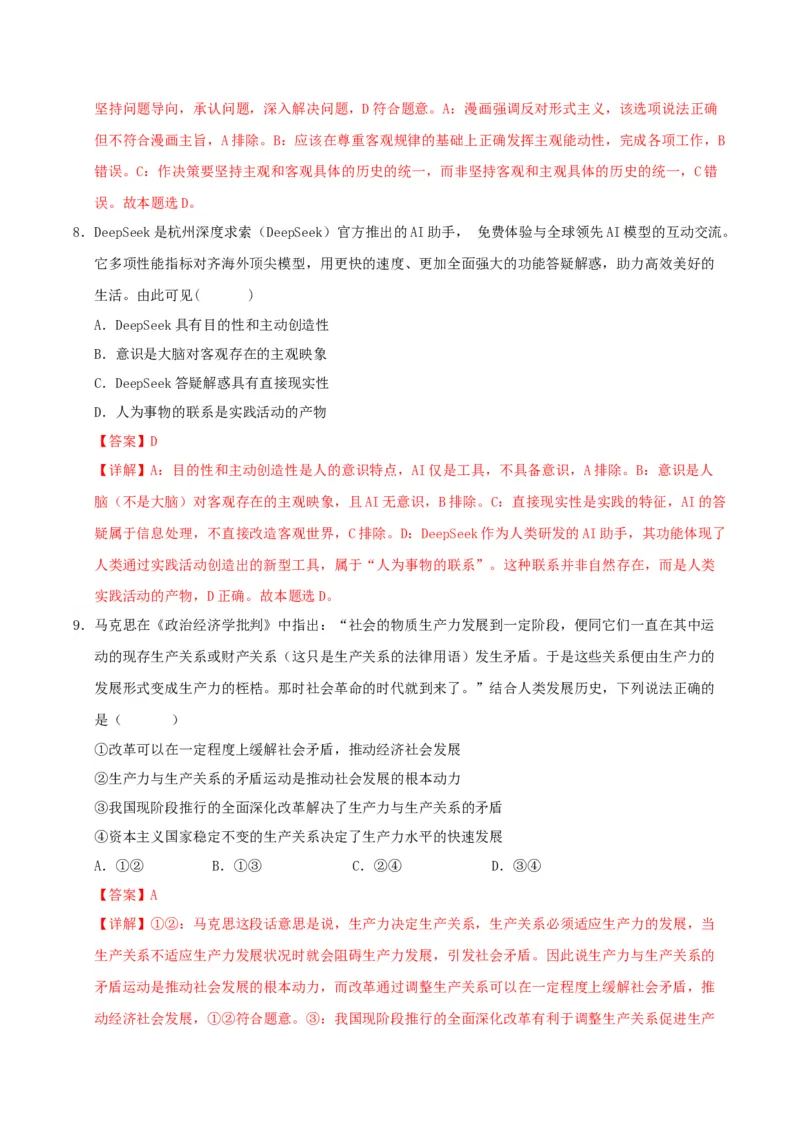 《政治（江苏卷02）（全解全析）_zheng治_2026年-政治高考专项复习_2026年高考第一二三次模拟考试政治-G181_高考政治第三次模拟考试8套_政治（江苏卷02）》第5页预览