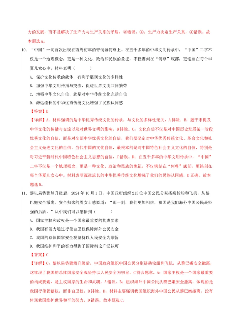 《政治（江苏卷02）（全解全析）_zheng治_2026年-政治高考专项复习_2026年高考第一二三次模拟考试政治-G181_高考政治第三次模拟考试8套_政治（江苏卷02）》第6页预览