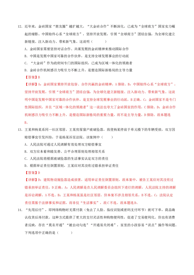 《政治（江苏卷02）（全解全析）_zheng治_2026年-政治高考专项复习_2026年高考第一二三次模拟考试政治-G181_高考政治第三次模拟考试8套_政治（江苏卷02）》第7页预览