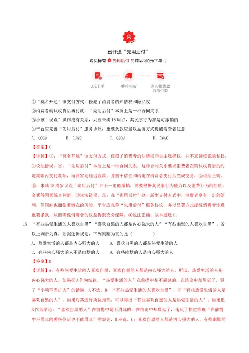 《政治（江苏卷02）（全解全析）_zheng治_2026年-政治高考专项复习_2026年高考第一二三次模拟考试政治-G181_高考政治第三次模拟考试8套_政治（江苏卷02）》第8页预览