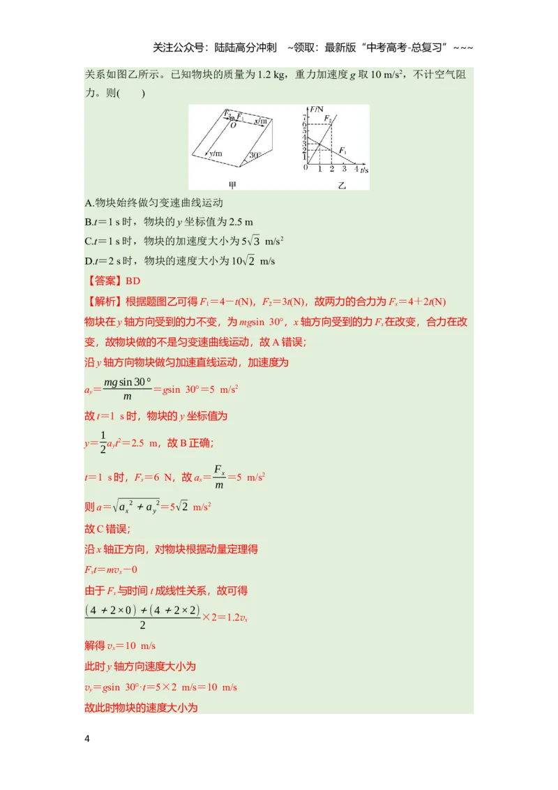 《第四章　第17课时　曲线运动　运动的合成与分解（教师版）_04-物理-高考总复习_一轮复习_2026年-物理高考一轮复习_2026年高考物理一轮复习讲义·培优练习（新高考通用）-G366_资料》第4页预览