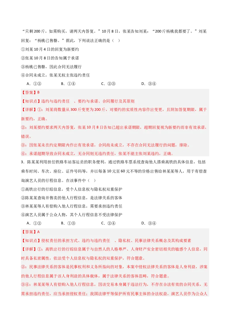 《模块六法律与生活（综合训练）（全国通用）（教师版）_zheng治_2027年高考政治一轮_2027年高考政治一轮复习讲义+练习+课件（新教材新高考）-G55_2027版》第2页预览