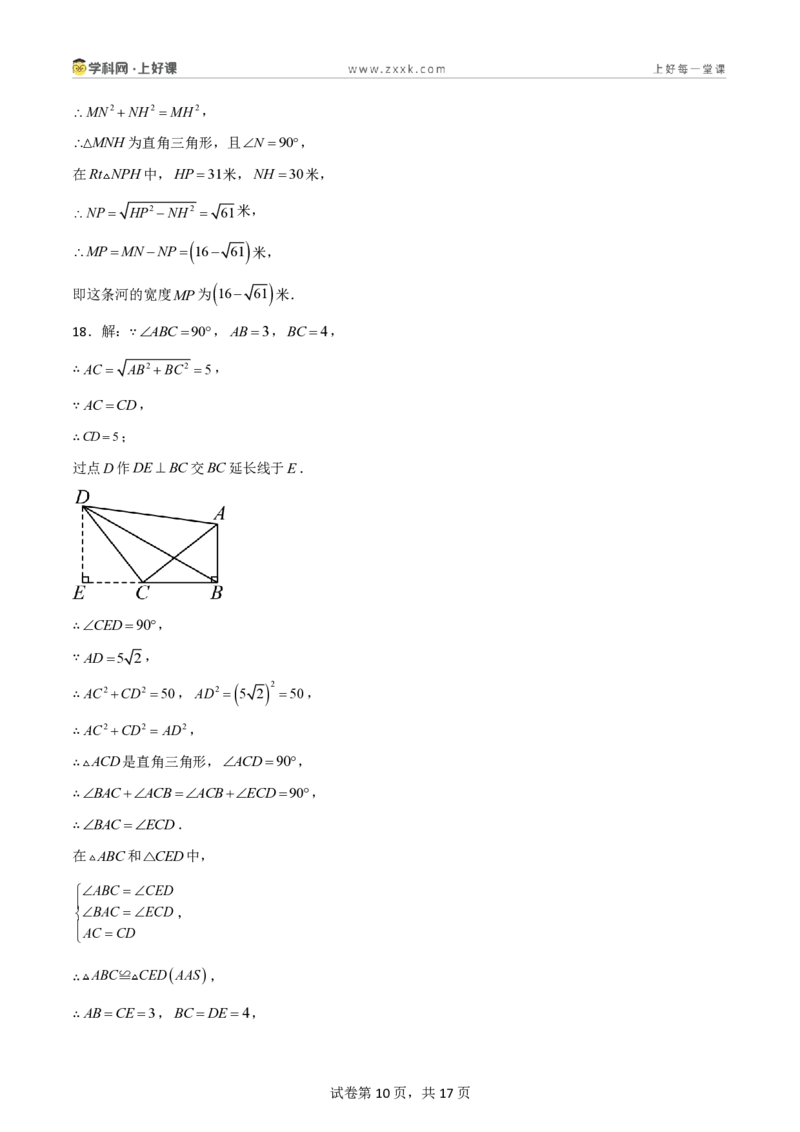 《1.2一定是直角三角形吗（分层作业）（答案版）_2026秋初中教辅合集_2027学科网&_2027新《8上数学•同步备课资料合集》（新教材北师大）_2027新《8上数学•分层作业》（新教材北师）》第10页预览