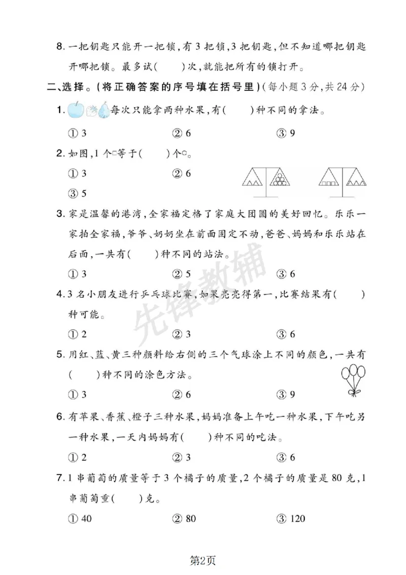 《二年级（下）数学第八单元拔尖测试卷.1《冀教版》_2年级下册同步教辅_2下-数学_二下数学-单元+期中+期末试卷_二下数学冀教版试卷_二下数学《翼教版》单元测试卷》第2页预览