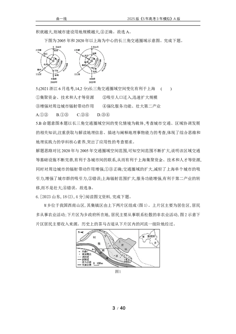 《19_专题十五区域协调与区际合作真题汇编_2025版教学资源包_（总复习系列）2025版《5年高考3年模拟》新高考版A版（⭐全科）_2025版.新高考版.选考总复习.地理.5·3A版》第3页预览