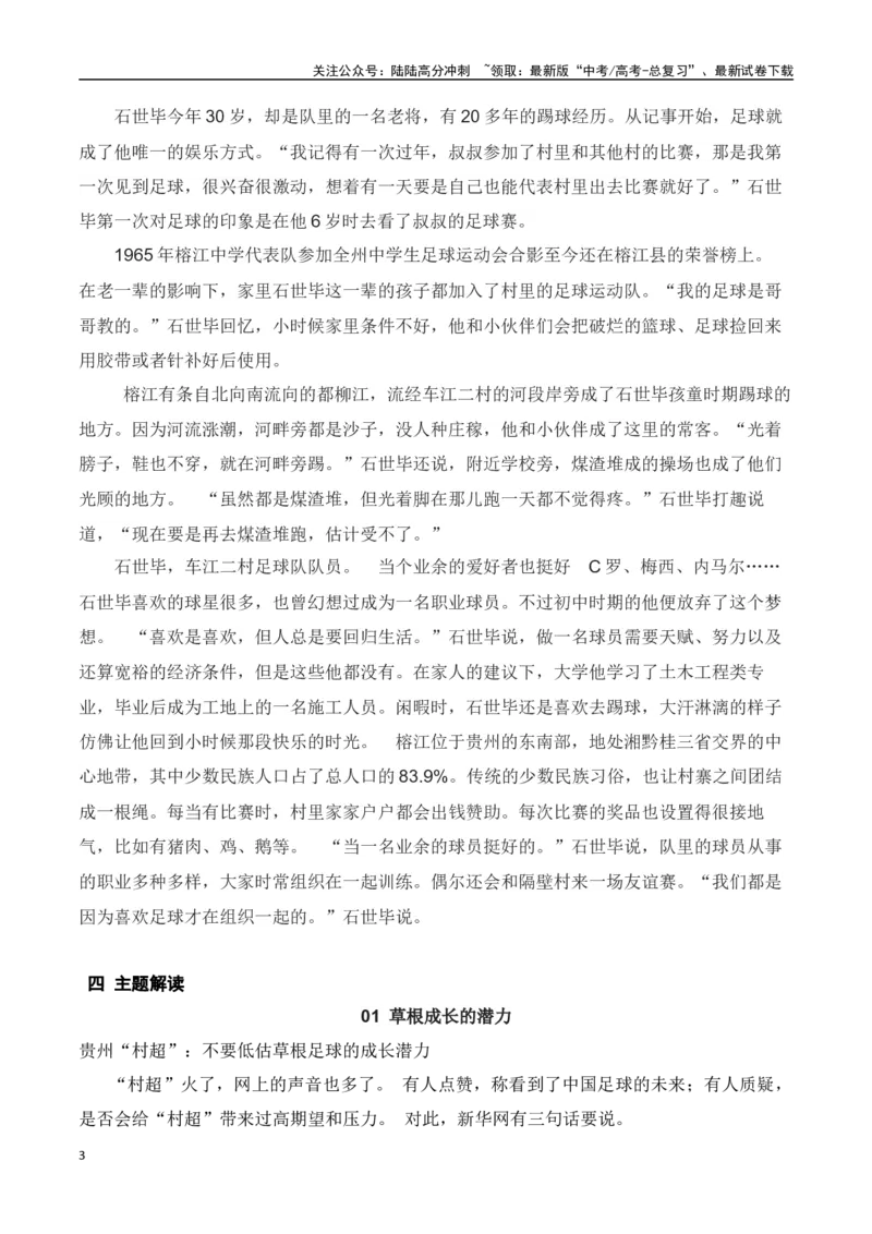 《贵州“村超”，中国乡村的幸福模样_专项复习_2024年_2024年高考作文热点新闻素材积累与运用_资料_1-资料》第3页预览