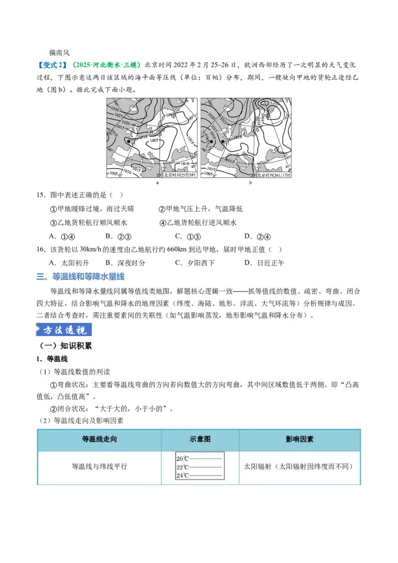 《题型02“等值线类“选择题解题方法（题型专练）（全国通用）-2026年高考地理二轮复习讲练测（学生版）_地理_2026年-地理高考专项复习_2026年高考地理重难点讲义专练（新高考通用）-G102》第10页预览
