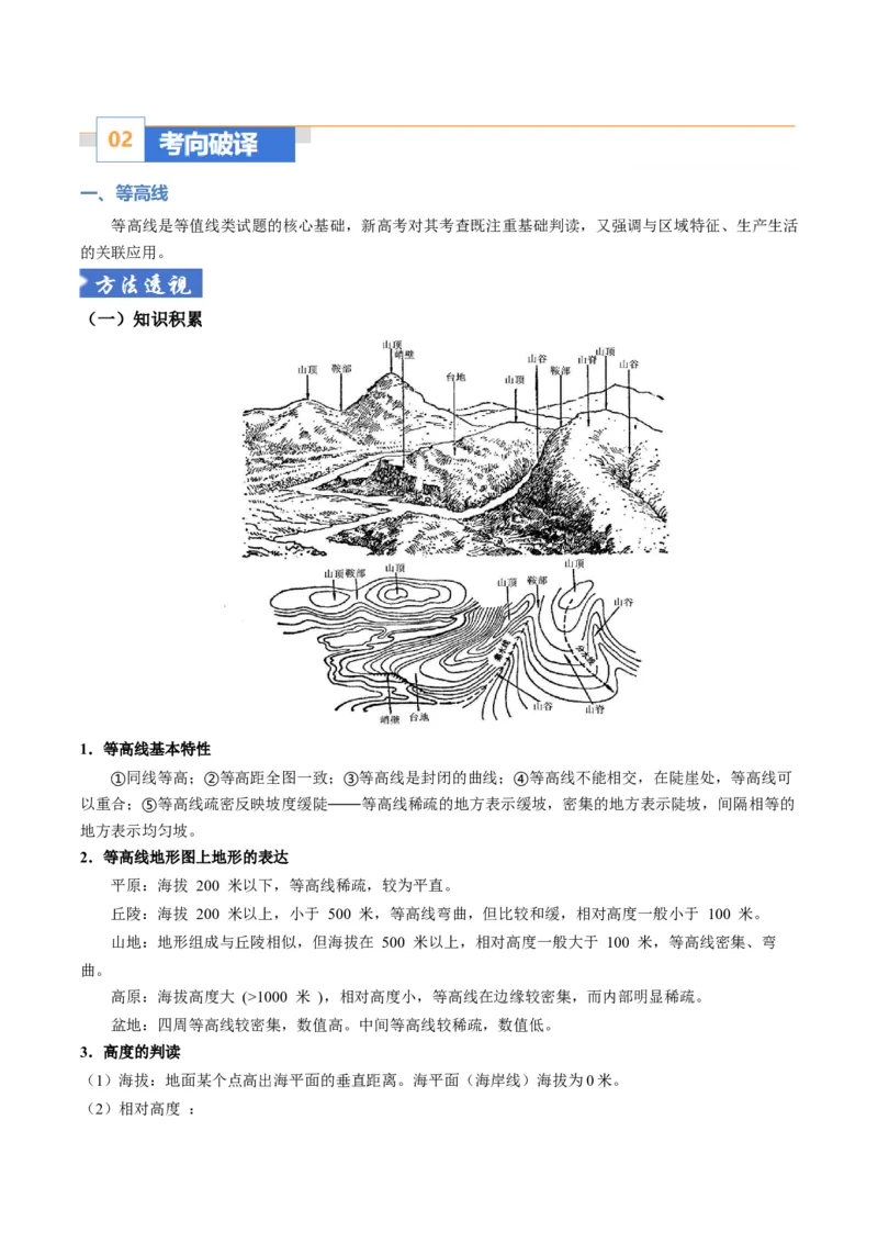 《题型02“等值线类“选择题解题方法（题型专练）（全国通用）-2026年高考地理二轮复习讲练测（学生版）_地理_2026年-地理高考专项复习_2026年高考地理重难点讲义专练（新高考通用）-G102》第3页预览