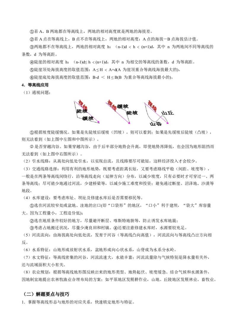 《题型02“等值线类“选择题解题方法（题型专练）（全国通用）-2026年高考地理二轮复习讲练测（学生版）_地理_2026年-地理高考专项复习_2026年高考地理重难点讲义专练（新高考通用）-G102》第4页预览