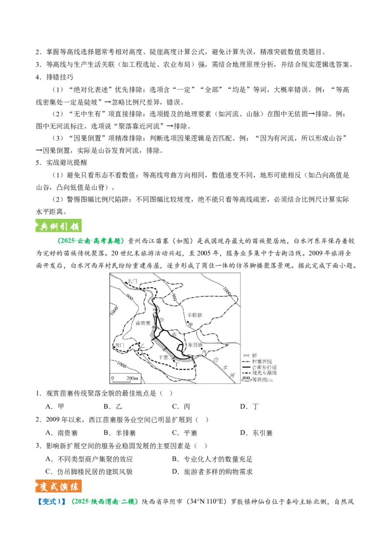 《题型02“等值线类“选择题解题方法（题型专练）（全国通用）-2026年高考地理二轮复习讲练测（学生版）_地理_2026年-地理高考专项复习_2026年高考地理重难点讲义专练（新高考通用）-G102》第5页预览
