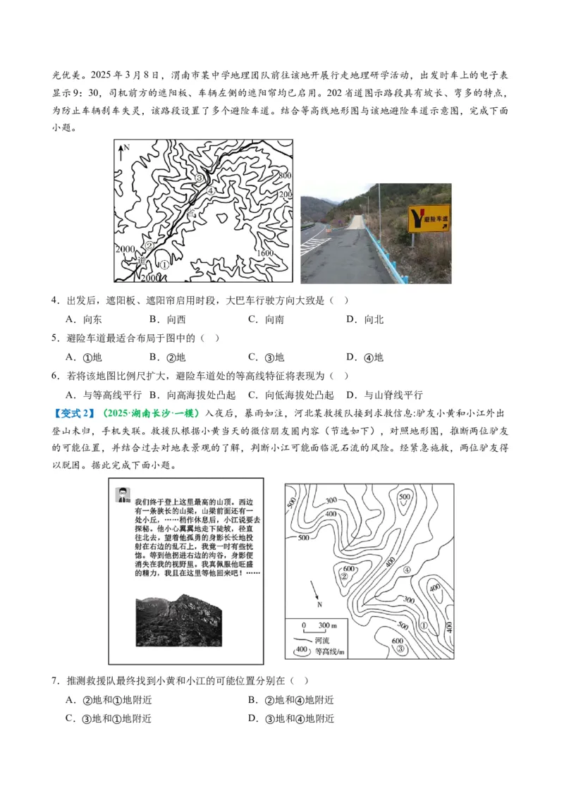 《题型02“等值线类“选择题解题方法（题型专练）（全国通用）-2026年高考地理二轮复习讲练测（学生版）_地理_2026年-地理高考专项复习_2026年高考地理重难点讲义专练（新高考通用）-G102》第6页预览