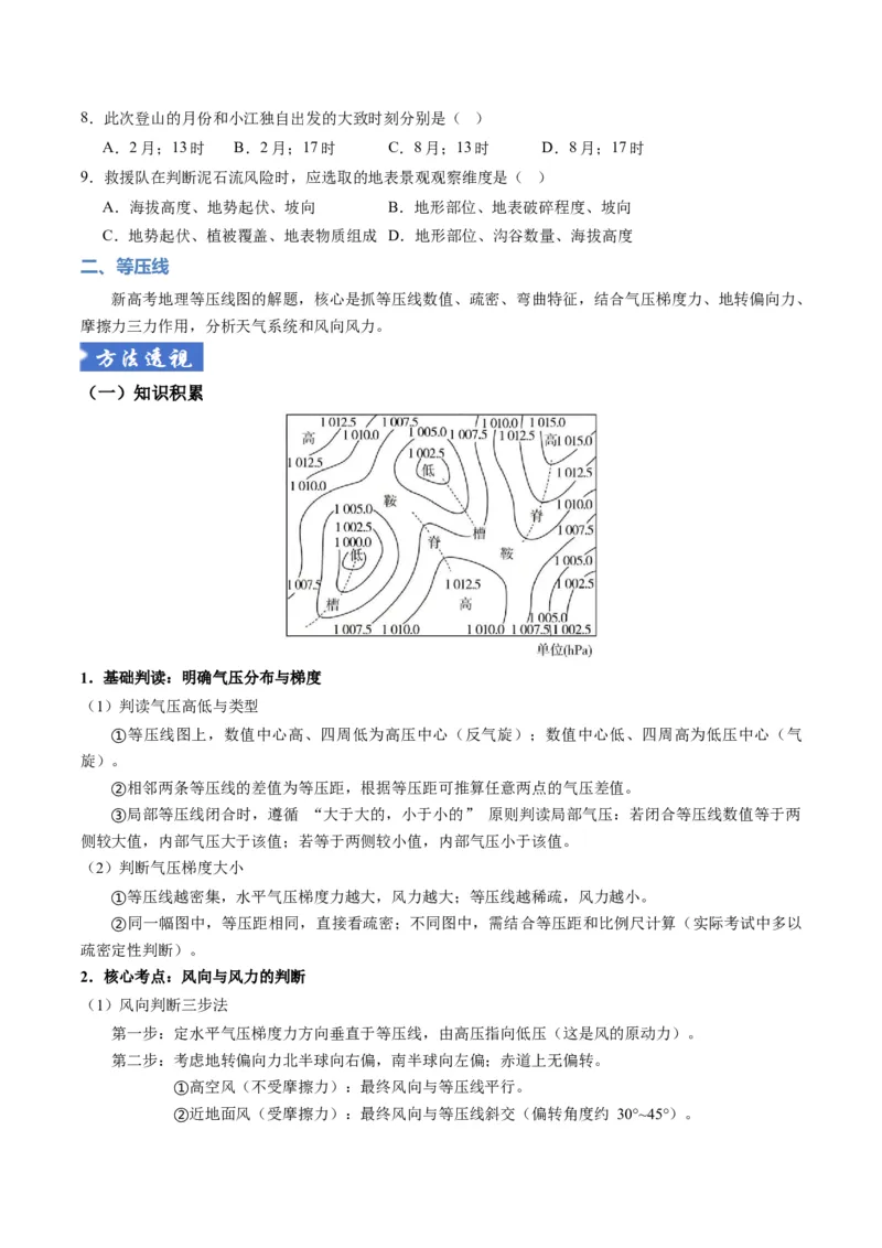 《题型02“等值线类“选择题解题方法（题型专练）（全国通用）-2026年高考地理二轮复习讲练测（学生版）_地理_2026年-地理高考专项复习_2026年高考地理重难点讲义专练（新高考通用）-G102》第7页预览