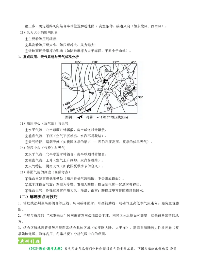 《题型02“等值线类“选择题解题方法（题型专练）（全国通用）-2026年高考地理二轮复习讲练测（学生版）_地理_2026年-地理高考专项复习_2026年高考地理重难点讲义专练（新高考通用）-G102》第8页预览